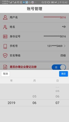 登记注册身份验证app安卓最新版图3