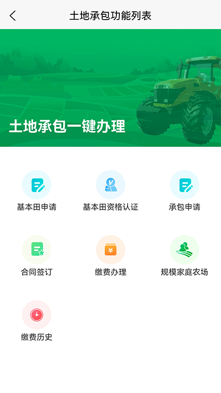 北大荒农服app手机版图2