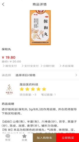 和匠中医app图片1