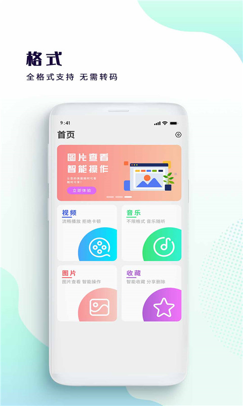 全能快看播放器app手机版图1