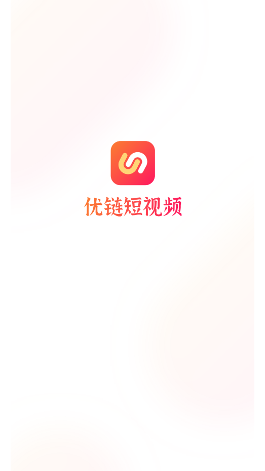 优链短视频app图1