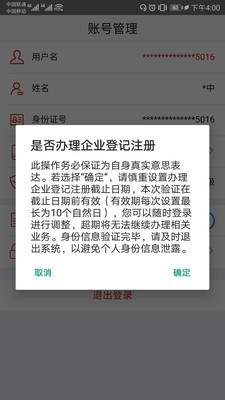 登记注册身份验证安卓版图片2