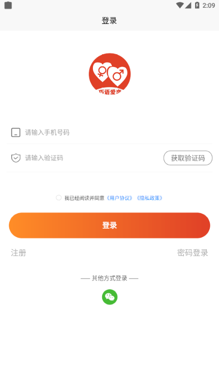 巧语爱恋app安卓版图2