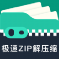 极速ZIP解压缩app官方版