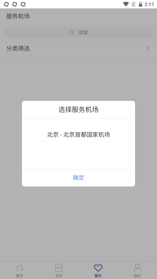 航窝app手机版图1