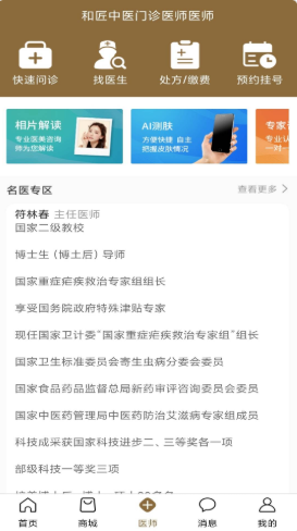 和匠中医app图2