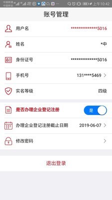 登记注册身份验证app安卓最新版图1