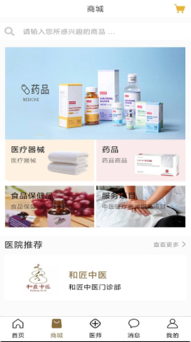 和匠中医app图3