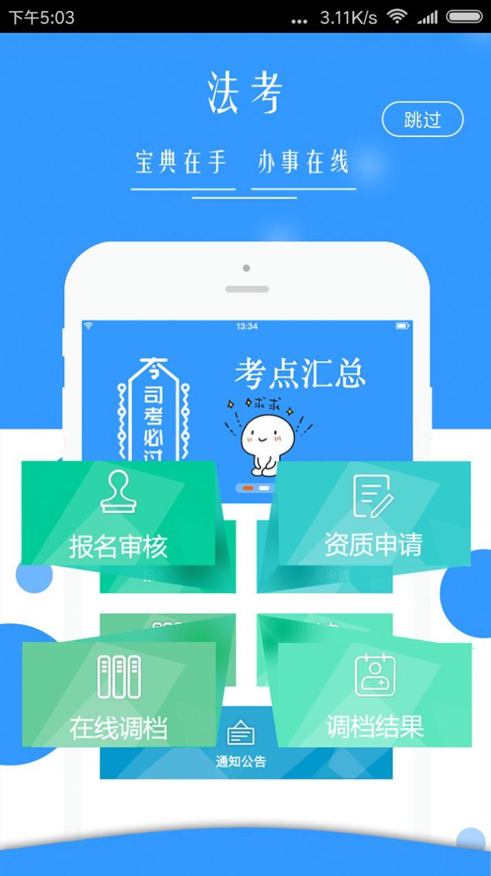 舟山精宣app图1