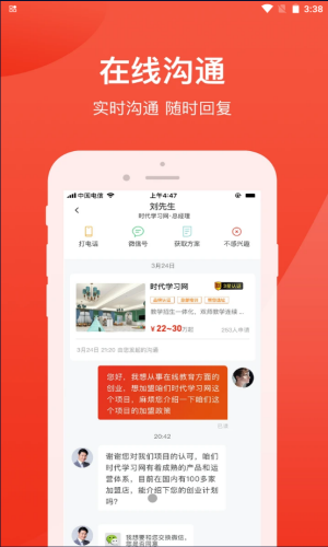 时代加盟网app官方版图1