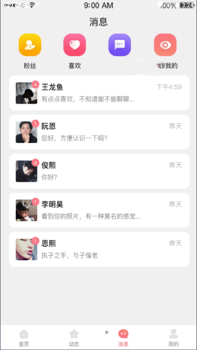 e相亲app官方版图1