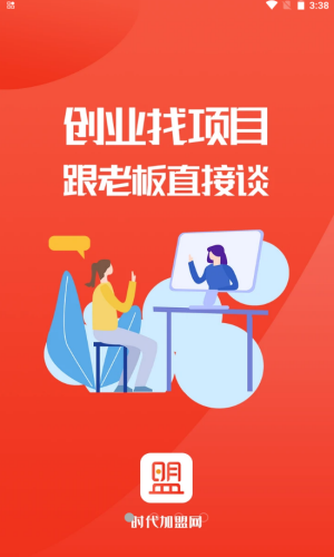 时代加盟网app官方版图2