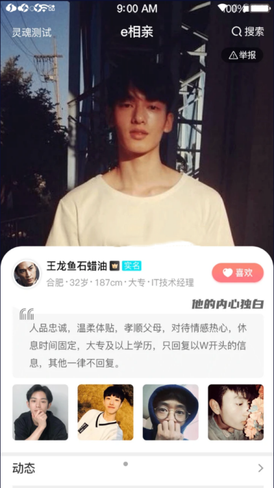e相亲app官方版图3