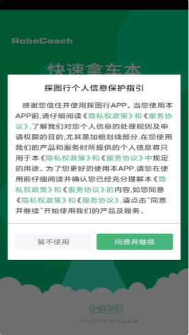 探图行app图1