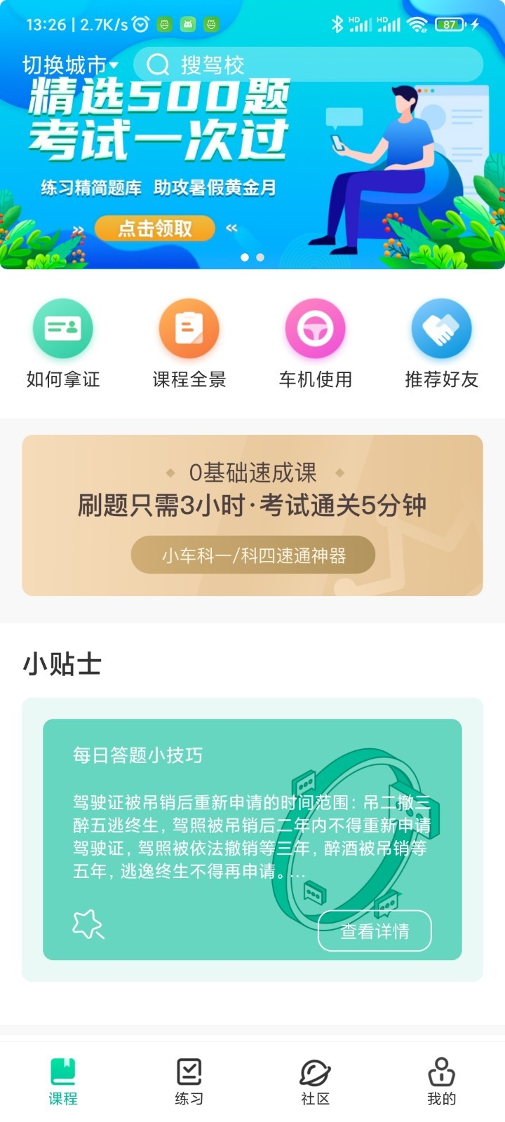 探图行app图片1