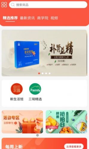 三琦贝尔app官网版图2