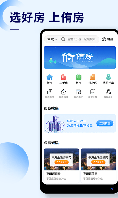 侑房app安卓版图1