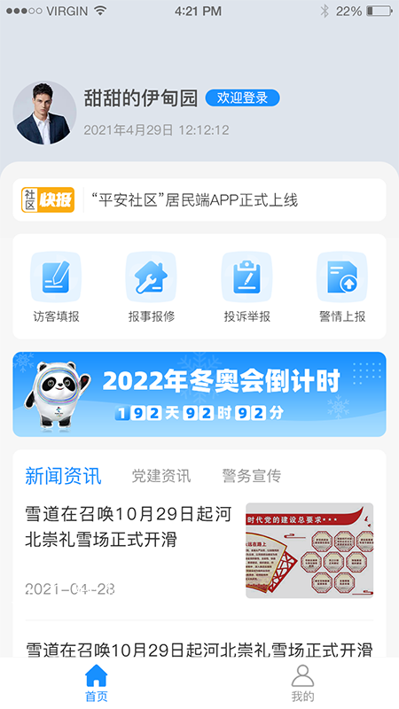 点都社区app官方版图1