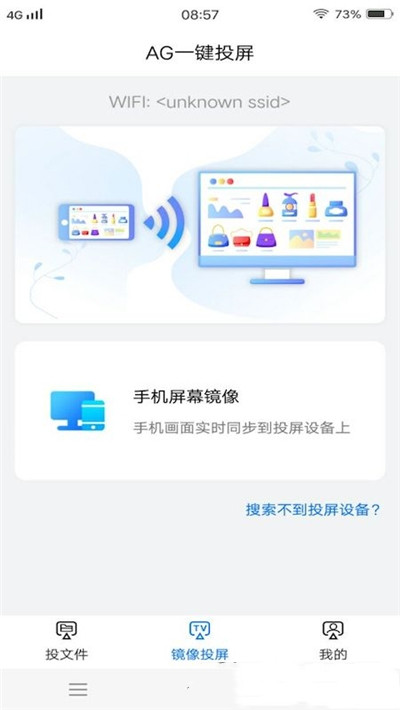 AG一键投屏app手机版图3