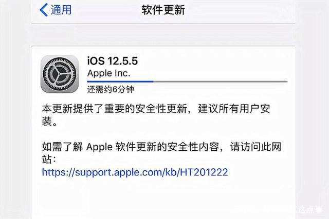 iOS 12.5.5正式版图片1