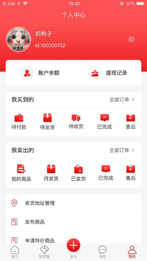 鞋总汇app官网版图1