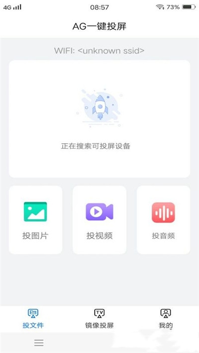 AG一键投屏app图片1