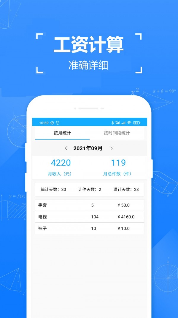 小明计件app图3