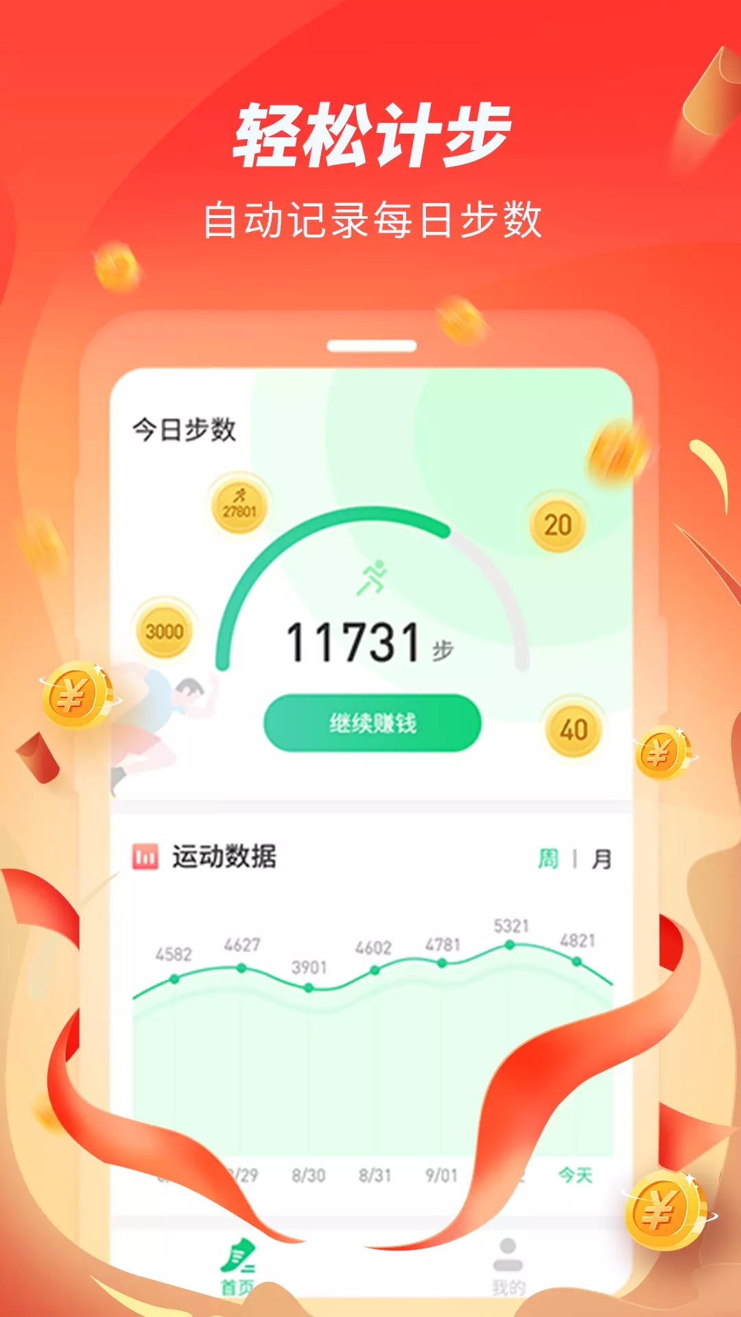 跑步赚赚app图片1