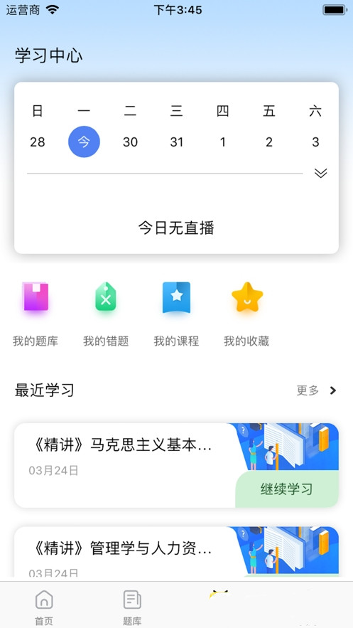 易考学app图片1