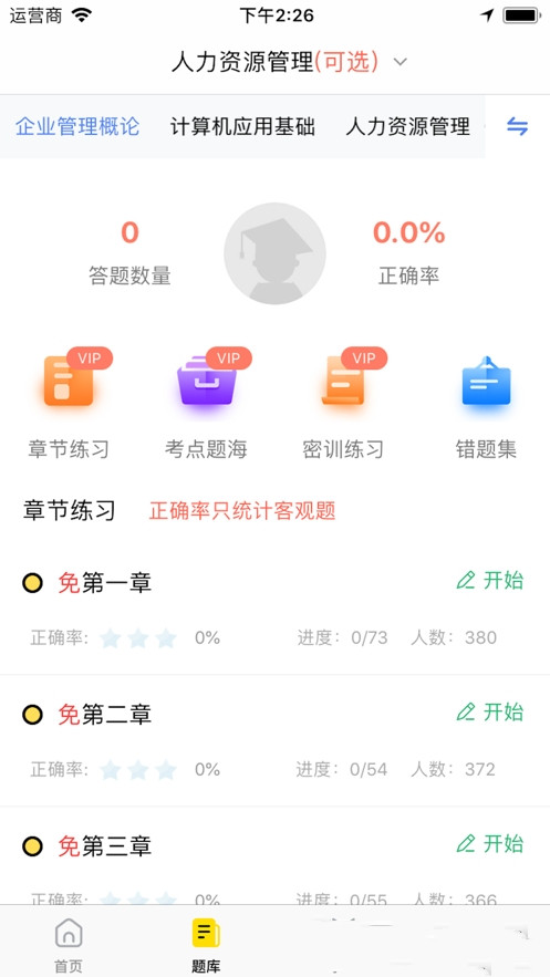 易考学app图2