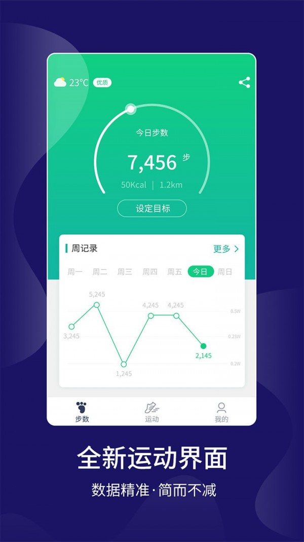 跑步计步app官网版图2