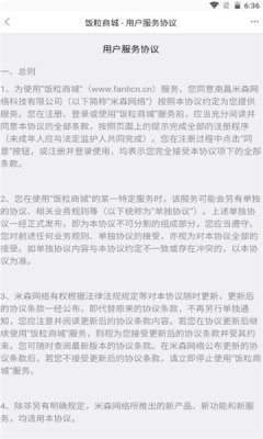 饭粒商城app安卓版图3