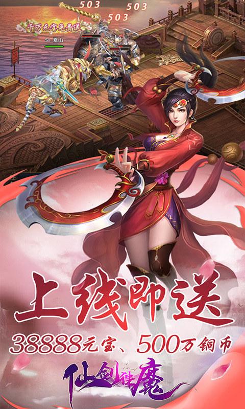 仙剑魔神手游官方版图3