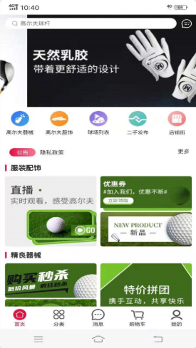 高尔夫商城网app官方版图2