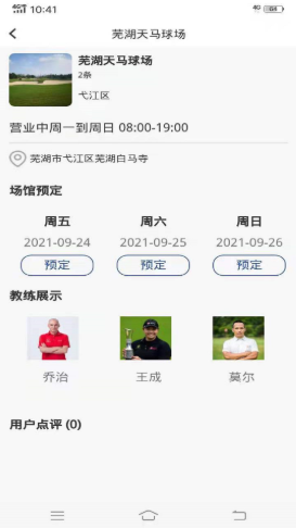 高尔夫商城网app官方版图3