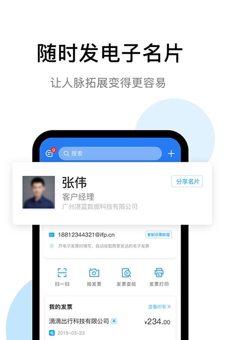 i票夹app官方版图2