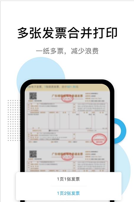 i票夹app官方版图3