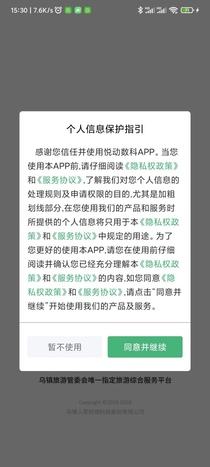 悦动数科app图片1