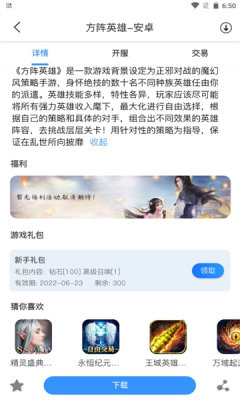 易得天下游戏盒子app官方版图1