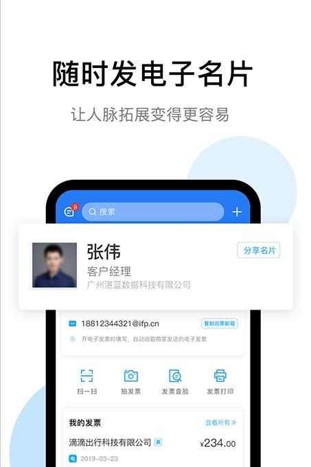 i票夹app官方版图1