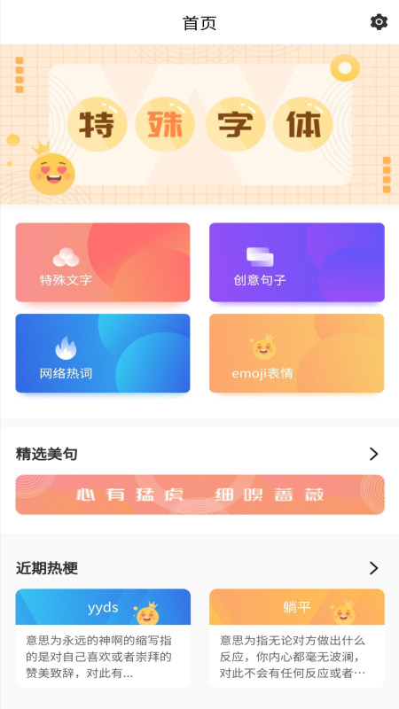 特殊字体秀秀app手机版图1