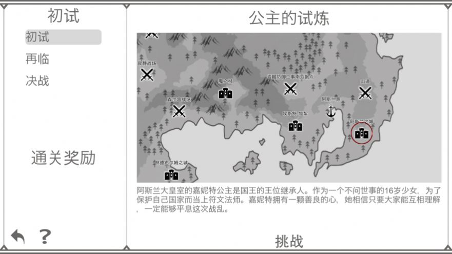 符文秘境游戏安卓版图1