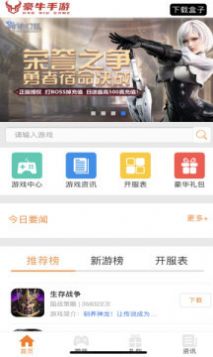 豪牛手游app图1