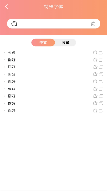 特殊字体秀秀app手机版图2