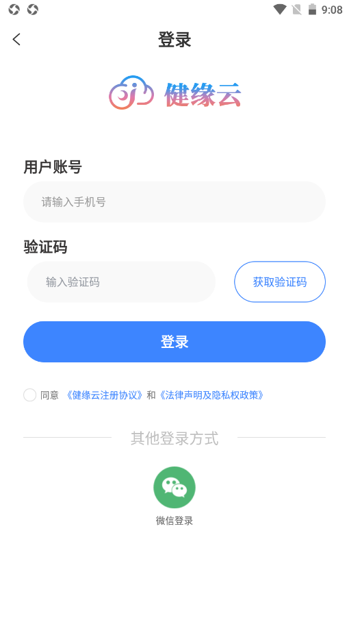健缘云用户app图3