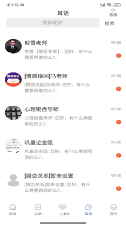 左耳心理app图3