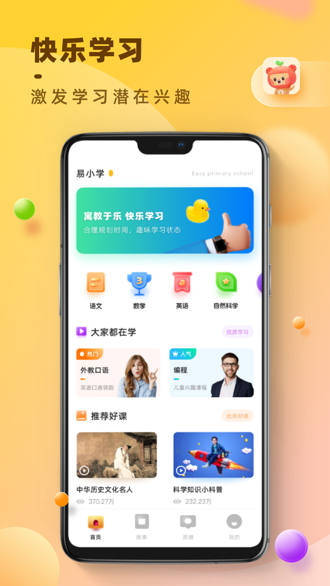 倍速点读app官方版图1