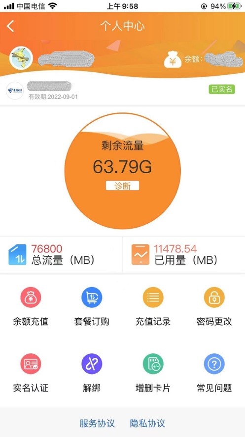 朵扬流量app图2