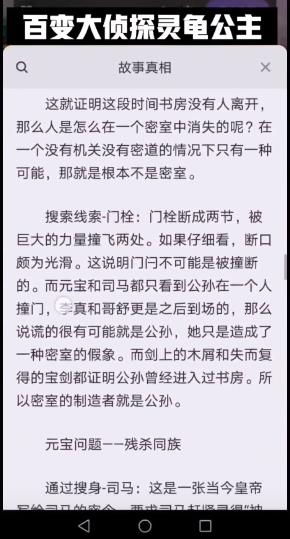 百变大侦探灵龟公主凶手解析图片2