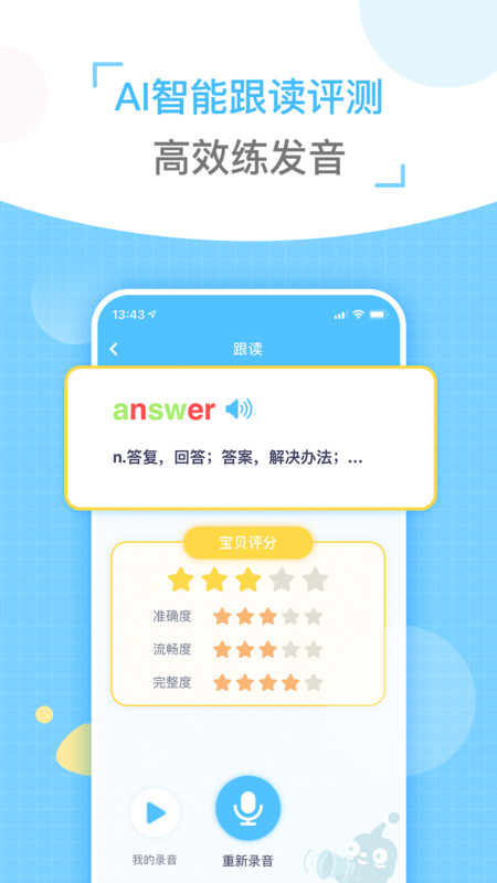 童伴纠音app官方版图3